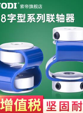 LS步进伺服电机丝杆马达8字形顶针抱夹联轴器连轴节孔6*6 8*8 7*7