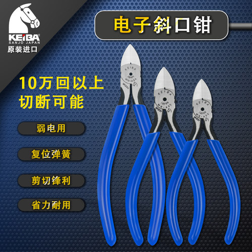 日本马牌KEIBA MN-A05/MN-A04 微型电子钳/斜口钳/电子剪钳/斜嘴