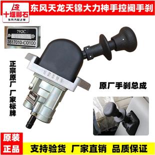 原厂东风天龙大力神天锦手刹断气刹开关手控阀气动手刹挂车阀 原装