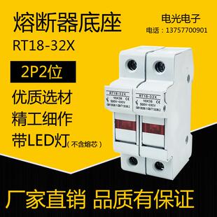 4P保险丝熔断器底座带灯32A500V保险丝座10 RT18 32X