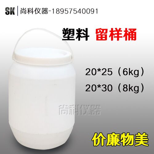 塑料铁皮水泥留样桶全封闭水泥试验桶/水泥取样桶规格齐全含税