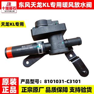 东风天龙KL天锦KR空调暖风放水阀总成手动暖风调节开关控制电机