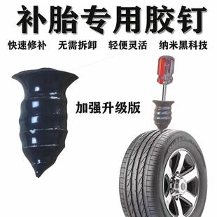 德国进口真空胎专用胶钉补胎神器汽车轮胎电动车摩托车通用无损快