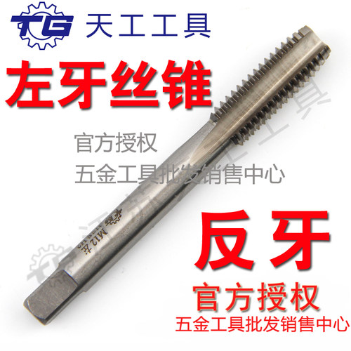 正品天工左牙机用丝锥 左旋丝攻M18M20M22M24M27M30*2*1.5*1.0mm
