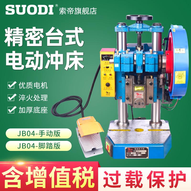 JB04台式精密压力机微型冲压机电动小型冲床脚踏啤机1/2/3/4吨t