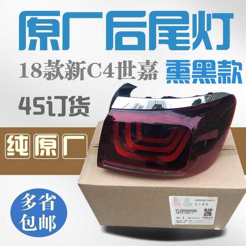 适配雪铁龙18款C4世嘉尾灯总成C4世嘉尾灯 尾灯罩原装熏黑款