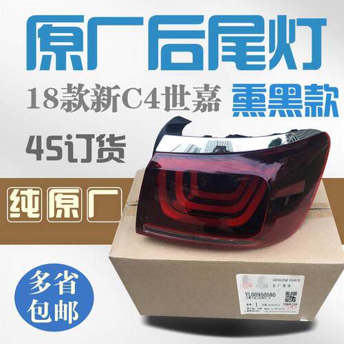 适配雪铁龙18款C4世嘉尾灯总成C4世嘉尾灯 尾灯罩原装熏黑款