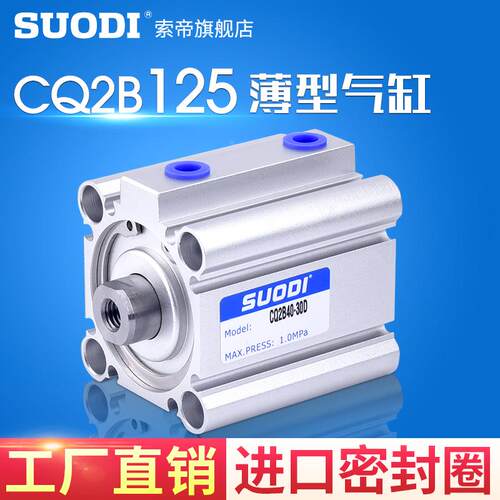 SMC 型CQ2B/CDQ2B系列薄型气缸125-5/10/15/20/25/30/35/40/45/50