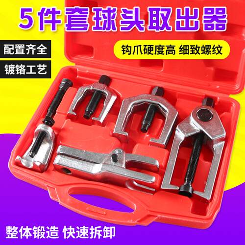 日式球头取出器欧式球头取出器汽车球头拉拔器球头拉马拆卸拉拔器