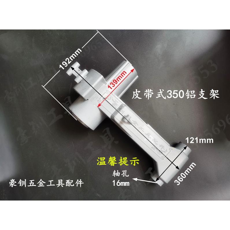 350/355钢材机支架伦达皮带355支架型材切割机配件电动工具配件