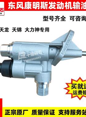 原装东风天龙天锦大力神康明斯发动机输油泵4937767手油泵5334912