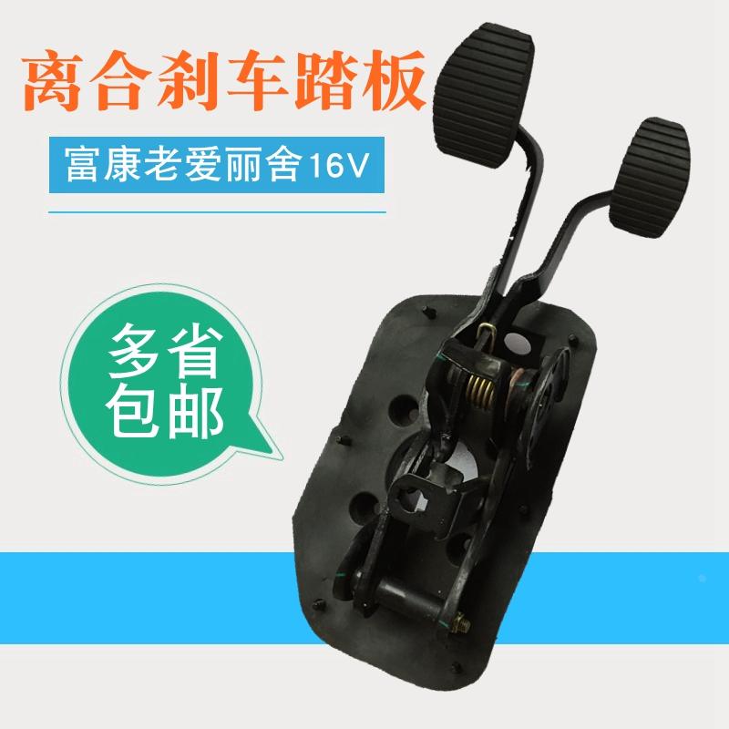 适配雪铁龙富康 爱丽舍16V 风神S30 H30离合器踏板刹车踏板在工程