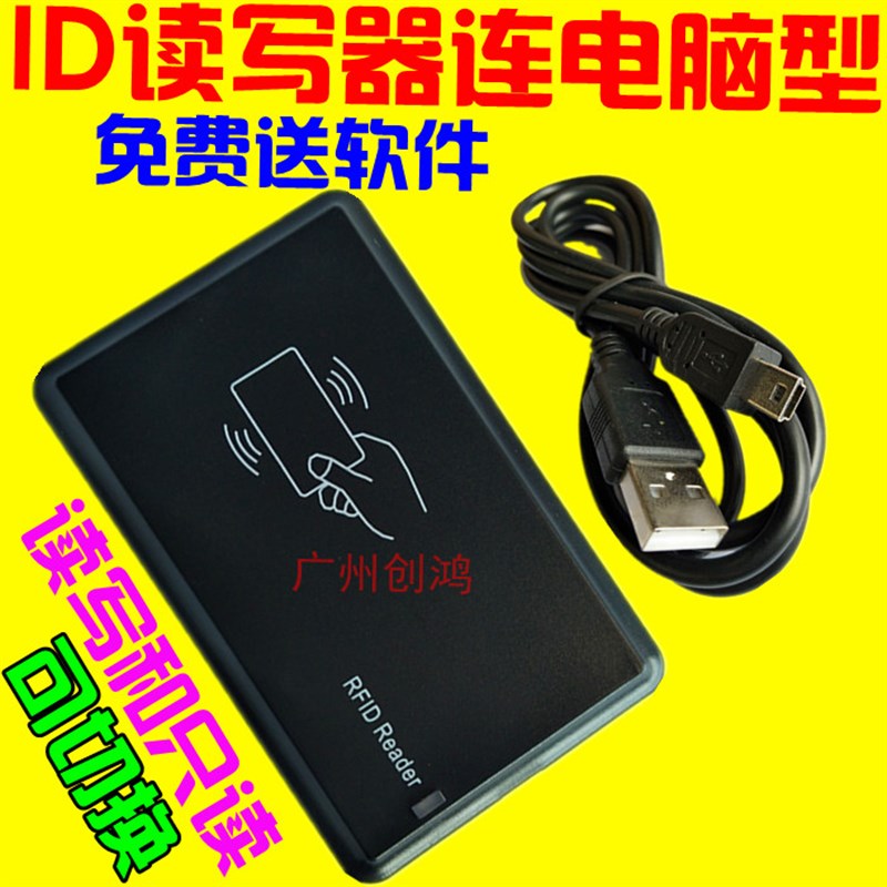 连电脑型id卡读写器复制机 可以自定义写卡号 送软件 读写可切换