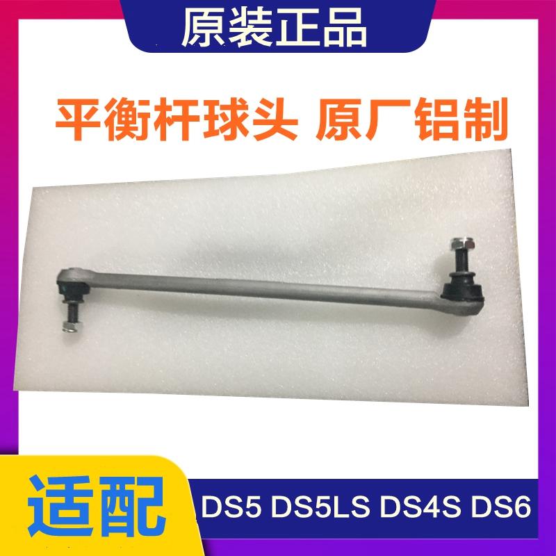 适配长安雪铁龙DS5 DS5LS DS4S小连接杆 DS6平衡杆球头 吊杆