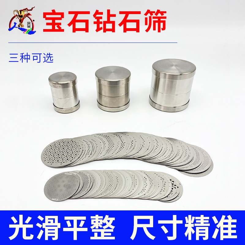 钻石筛宝石筛片不锈钢精密筛子珍珠筛钻网镶嵌石厘石圆孔珠子测量