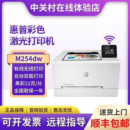 hp惠普M254dw154a150nw4203dw彩色激光打印机办公小型家用