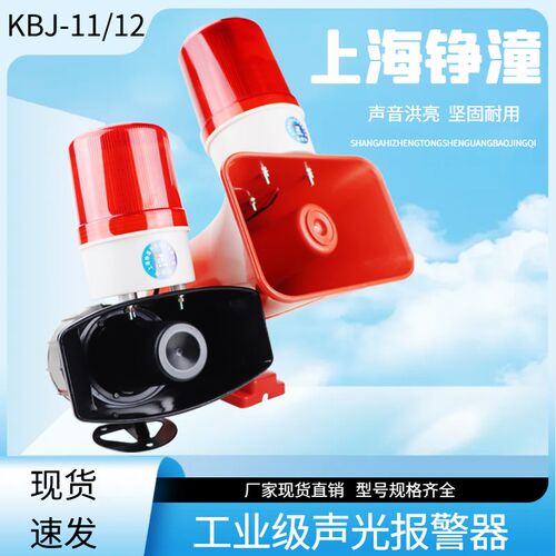 行车电子蜂鸣器KBJ-11/12声光报警器 380V 220V 天车起重机报警器