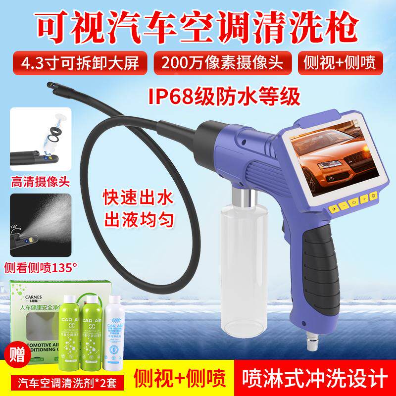 可视化汽车空调清洗机喷枪设备工具套装发动机蒸发箱内窥镜清洁剂