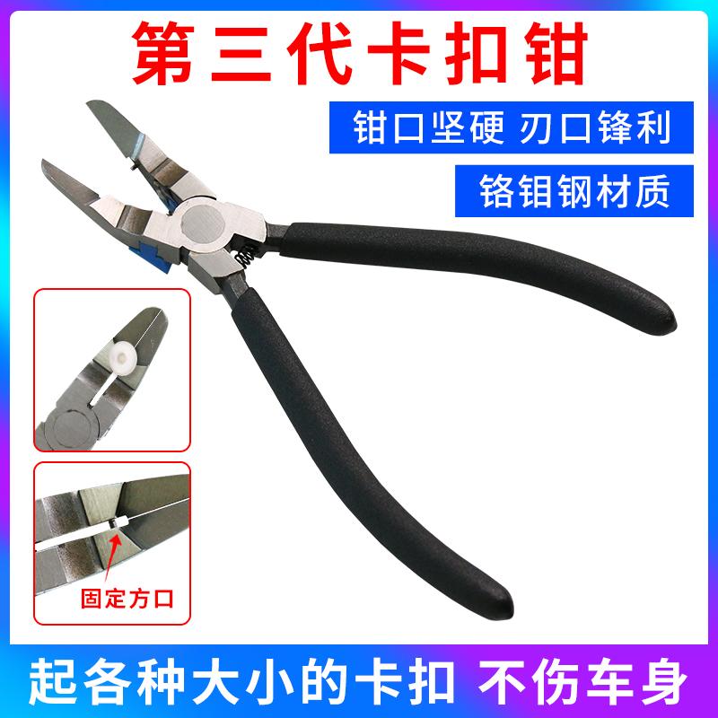 胶扣起子起卡钳 拆装卸五金工具汽车卡扣钳 汽车门板门钉卡子撬板