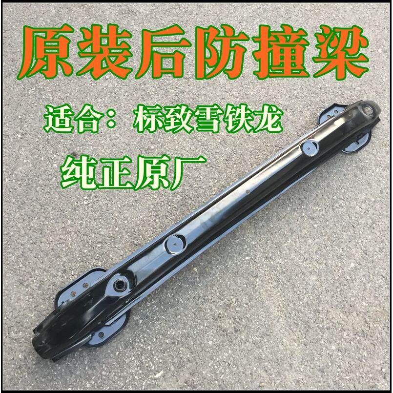 适配508雪铁龙C5/C3XR凯旋C4L标致307/308/408后保险杠防撞梁骨架