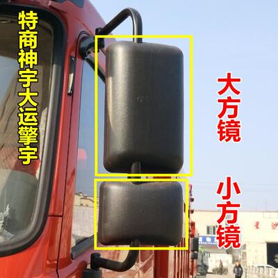 东风特商倒车镜原装神宇擎宇三环大运风度倒车镜汽车反光镜后视镜