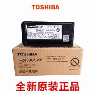 5K粉盒E 2450CS 正品 碳粉 243 225 245 原裝 2230 墨粉 東芝T 223