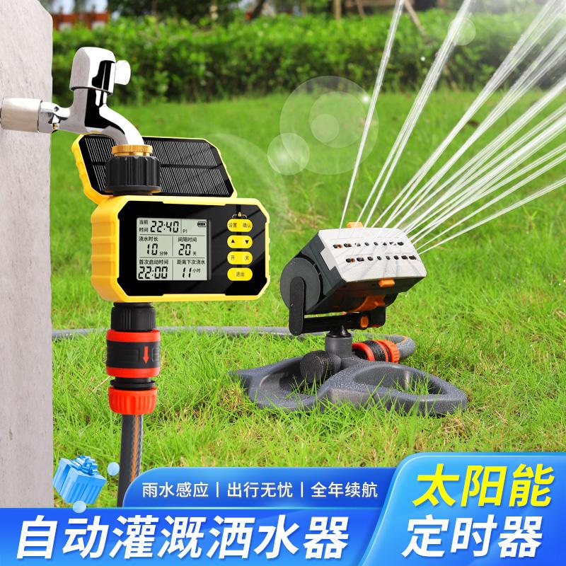 太阳能定时器自动灌溉园艺可调摇摆式浇花洒水器花园草坪菜地喷头