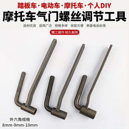 机车滑板车气门螺丝拆卸扳手气门螺丝扳手拆装气门锣丝调节工具