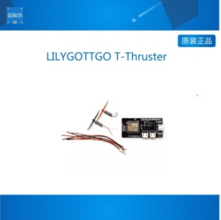 LILYGOTTGO T-Thruster DIY WiFi无线模块控制微型飞机开发板