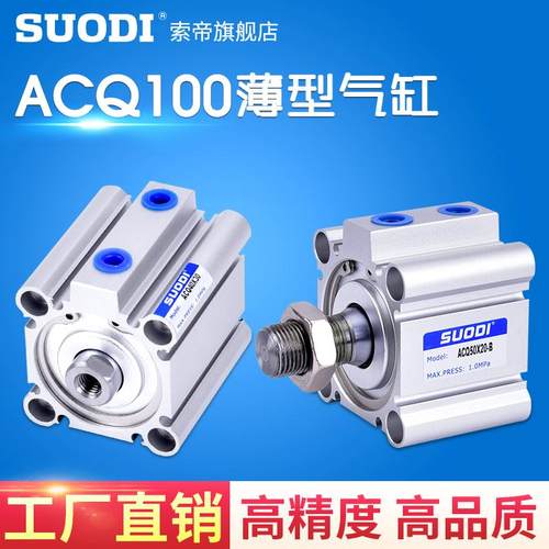 气缸ACQJ ACQD亚德客型ACQ100X10X20X25X30X40X60X70X75X80X90-SB