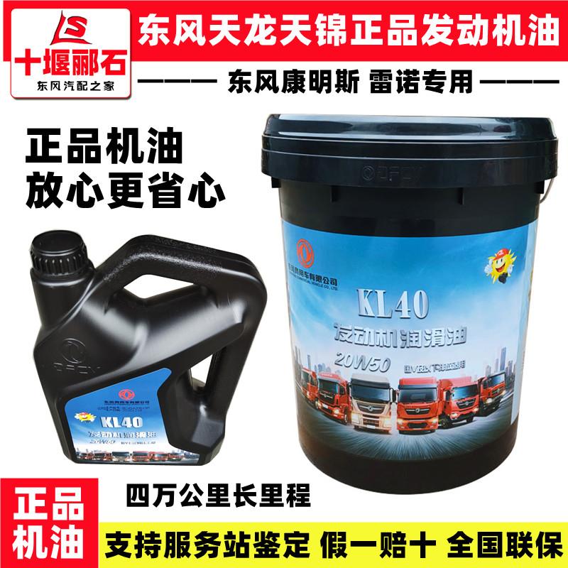 原装正品东风天龙旗舰天锦雷诺康明斯发动机油长效机油专用润滑油