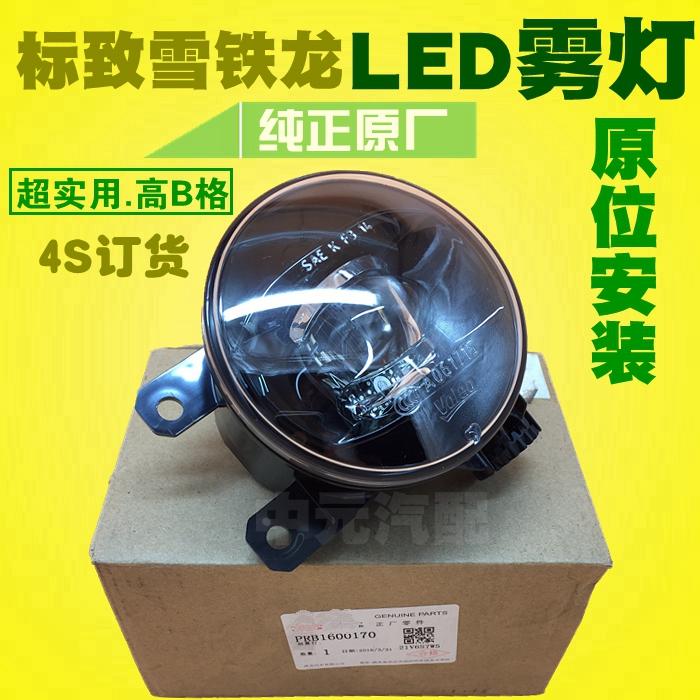 原装适配标致4008 C5天逸 5008 新408 世嘉308S LED前雾灯 防雾灯
