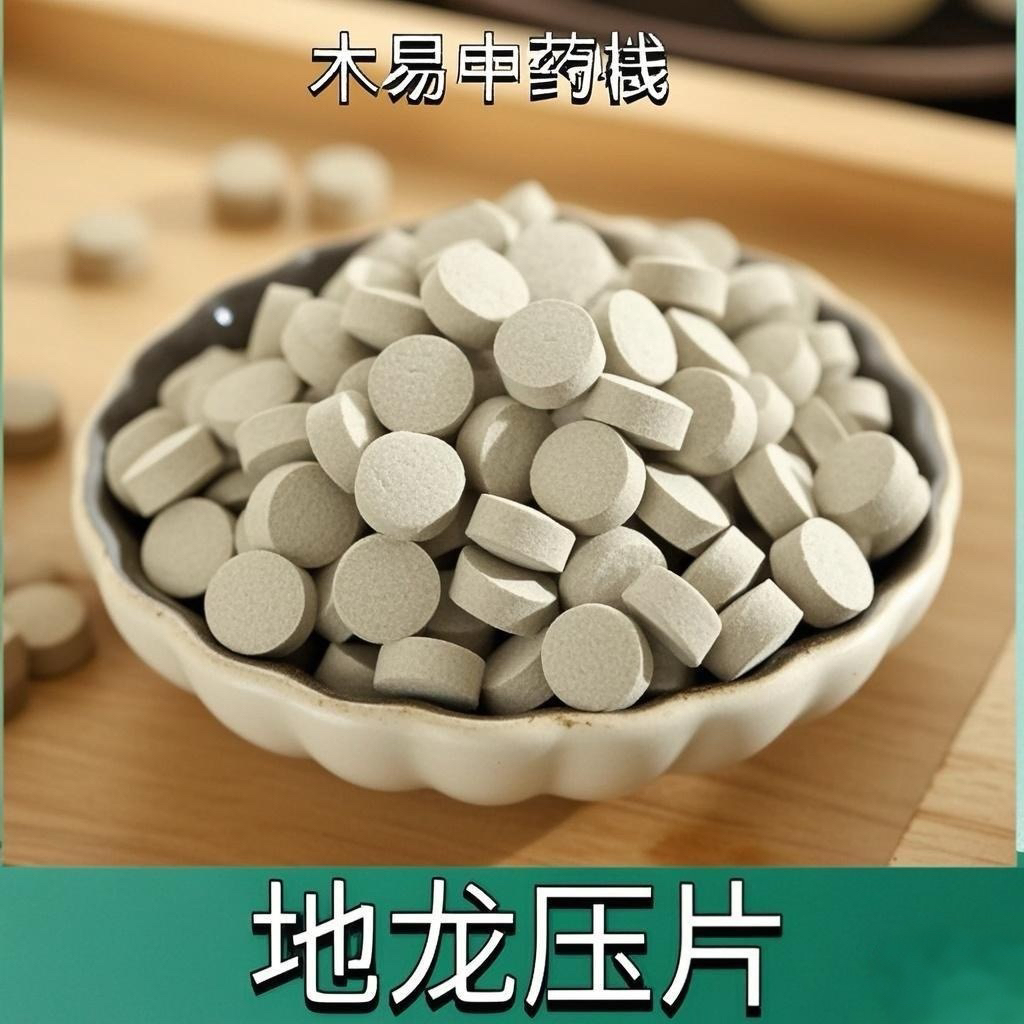 地龙压片纯天然正品中药材广地龙磨粉无添加容易吸收方便服用包邮
