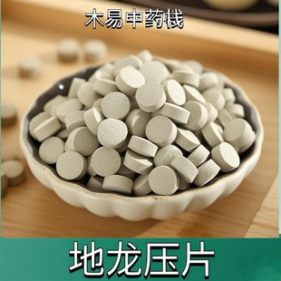 地龙压片正品中药材广地龙磨粉容易吸收方便服用包邮