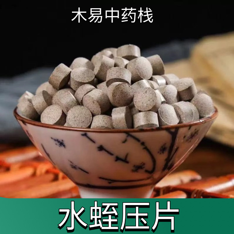 水蛭粉金边水蛭蛭水蛭片非野生菲牛蛭冻干粉非菲牛蛭清水正品水蛭