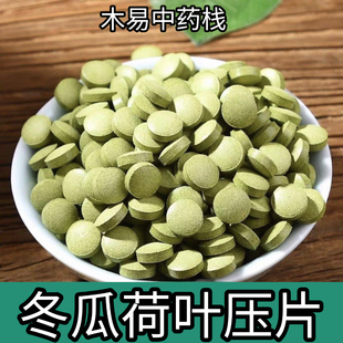 冬瓜荷叶组合压片糖果决明荷叶粉片大肚子茶男女养祛湿生玫瑰花茶