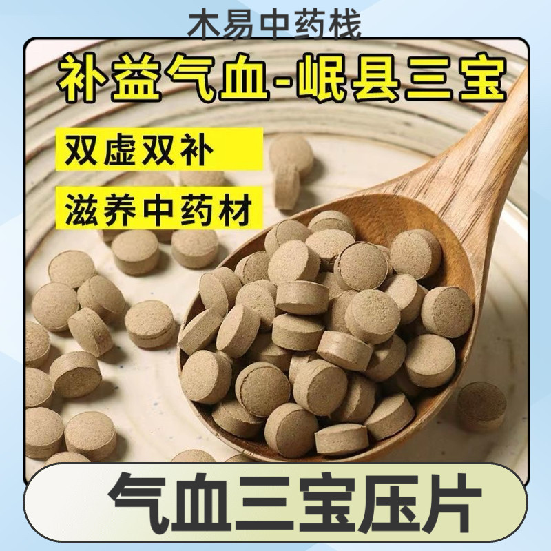 气血三宝片当归压片黄芪压片党参压片混合磨粉压片无添加易吸收,传统滋补营养品,其他药食同源食品,淘宝优惠券,粉丝福利购,淘宝优惠卷