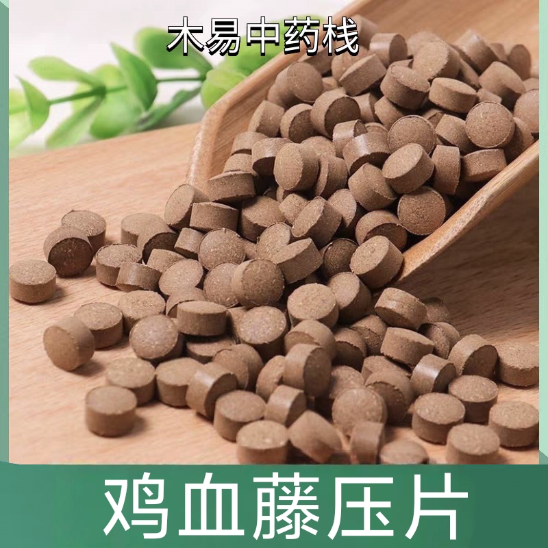 鸡血藤压片纯天然正品中药材鸡血藤磨粉压片无添加易吸收方便服用