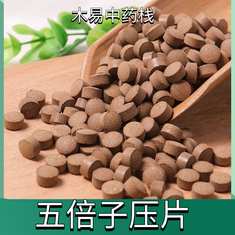 五倍子压片纯天然正品中药材现磨五倍子磨粉压片无添加易吸收包邮