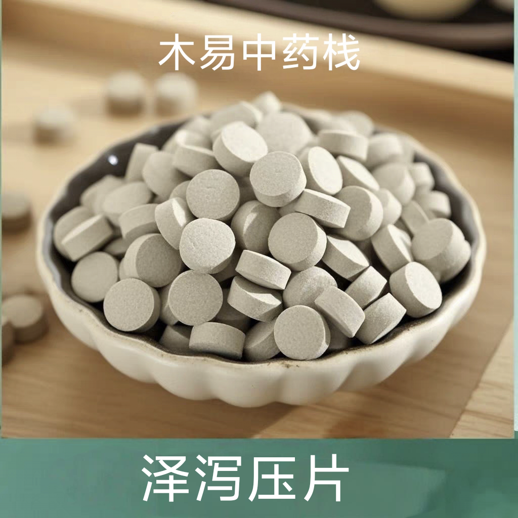 泽泻磨粉压片纯天然中药材泽泻磨粉压片无添加易吸收方便服用包邮