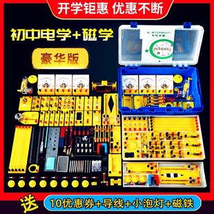 电箱初中物理实验学物理电学实验器材电路学三年级全套电初中生学