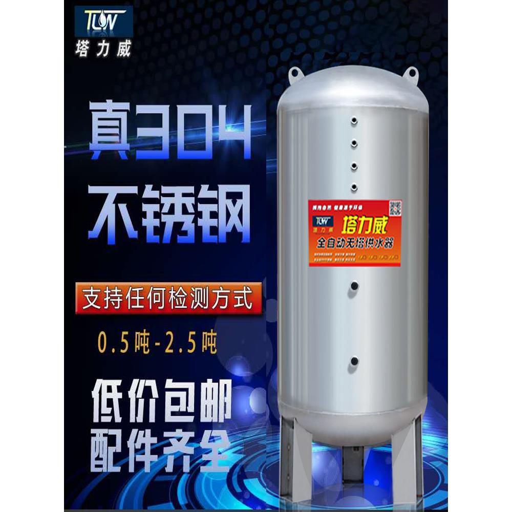 全自动无塔供水器家用304不锈钢压力罐水泵用水塔水箱自来水增压