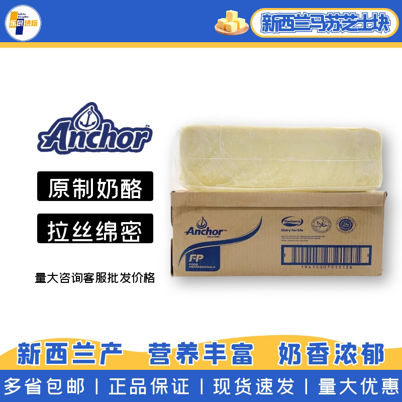 新西兰安佳马苏里拉芝士块10kg/条 奶酪条 拉丝披萨芝士热狗棒