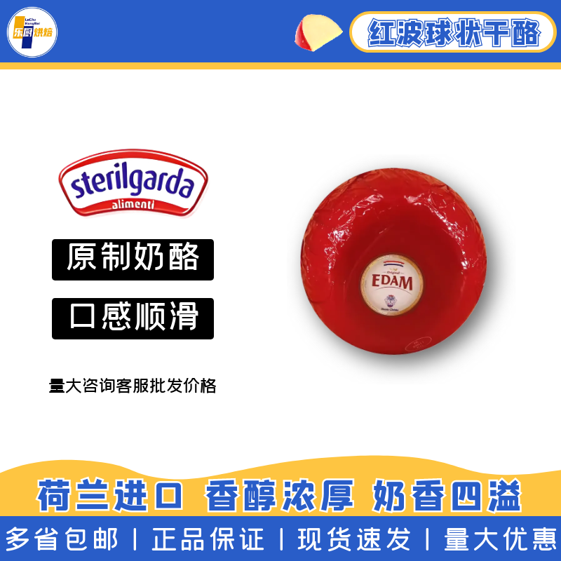 荷兰 琪雷萨红波奶酪球芝士伊顿干酪约1.8kg左右GOUDA CHEESE即食
