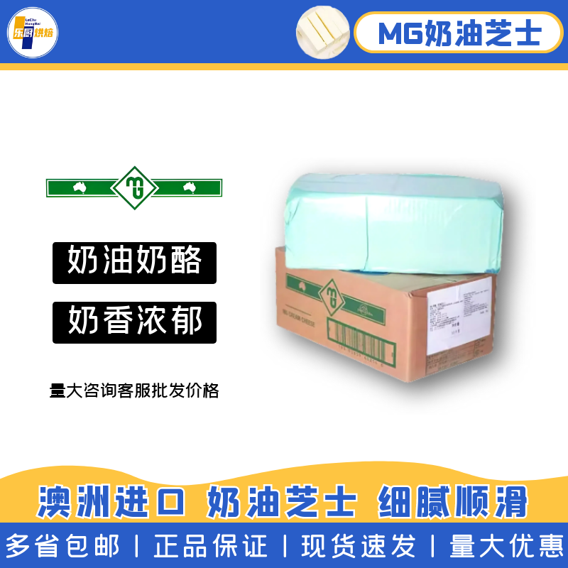MG奶油10KG奶酪起司MG芝士10kg/箱澳洲进MG乳酪10公斤奶酪包邮