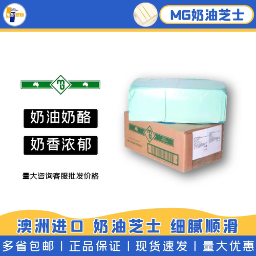 MG澳大利亚进口奶油芝士