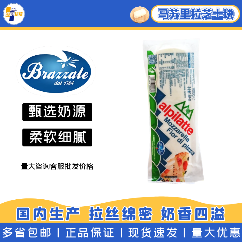 柏札莱马苏里拉奶酪1kg 鲜奶酪水牛拉丝芝士披萨拌沙拉 原制奶酪,粮油调味/速食/干货/烘焙,芝士新,淘宝优惠券,粉丝福利购,淘宝优惠卷