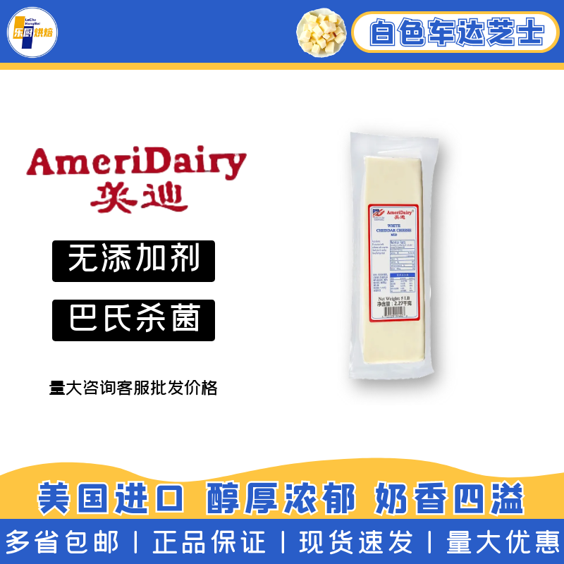 Medium Cheddar Cheese美迪白车打芝士/切达奶酪2.27车达芝士干酪,粮油调味/速食/干货/烘焙,芝士新,淘宝优惠券,粉丝福利购,淘宝优惠卷