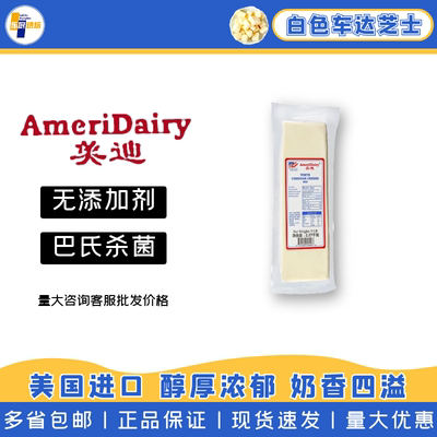 美迪美国进口白色车达干酪
