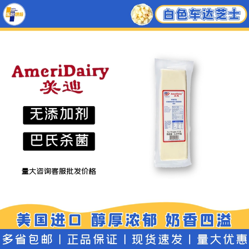 美迪美国进口白色车达干酪